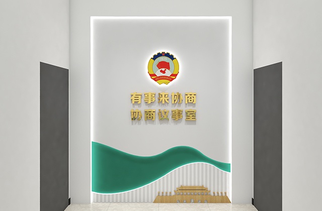 政協(xié)青神縣委員辦公室
眉山市青神縣政協(xié)機關(guān)文化墻設(shè)計制作安裝_書香政協(xié)、和諧政協(xié)、清廉政協(xié)文化建設(shè)