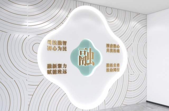 菜壩人民法庭文化建設(shè)設(shè)計