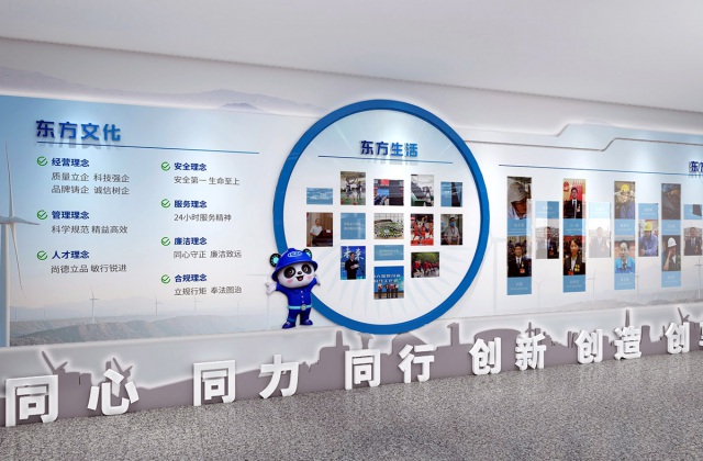 東方電氣新能科技公司文化墻設(shè)計(jì)制作