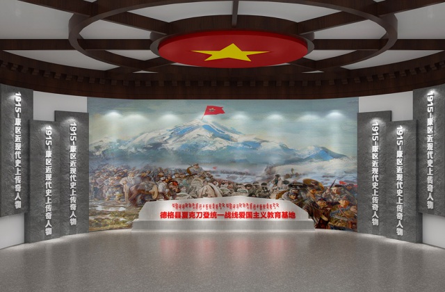 德格縣夏克刀登統(tǒng)一戰(zhàn)線愛國主義教育基地設(shè)計(jì)方案